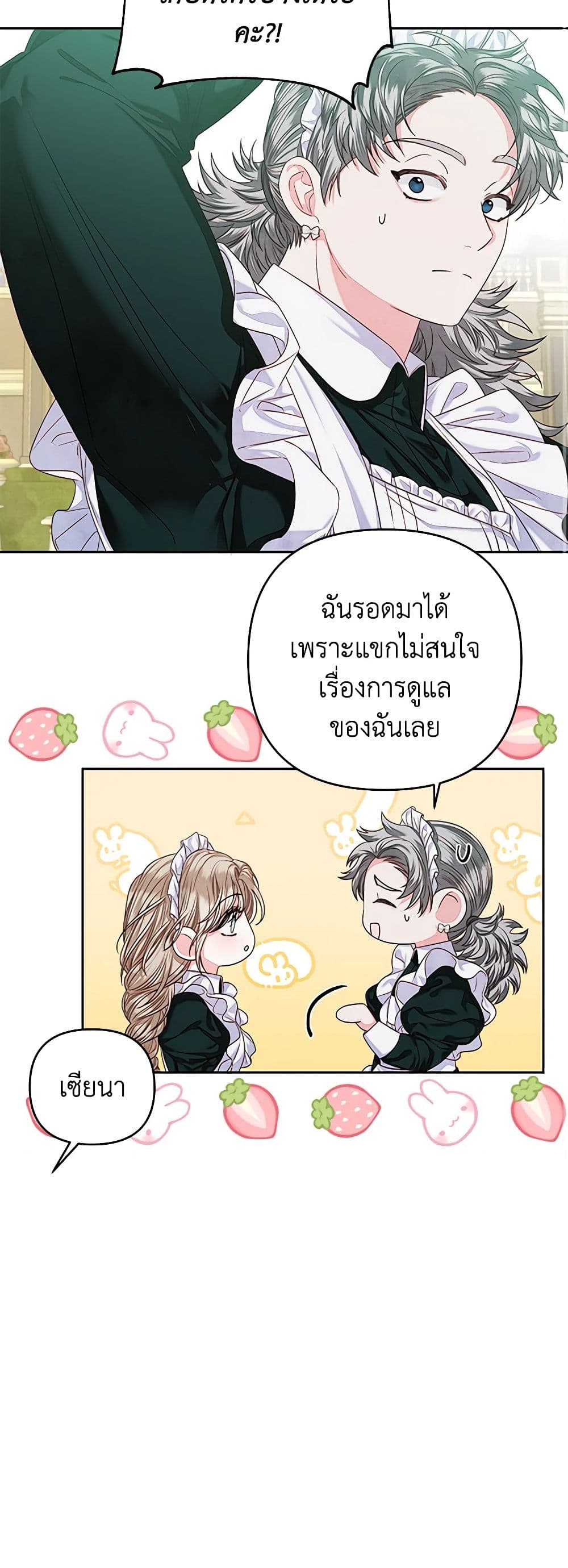 The Princess Maid page 33