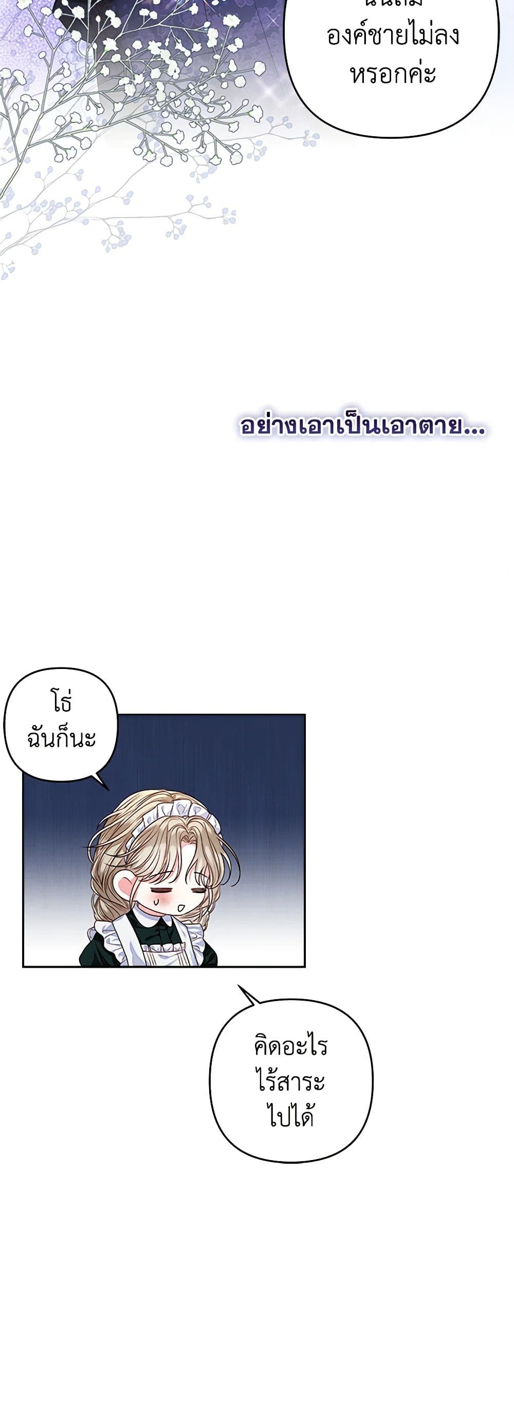 The Princess Maid page 51
