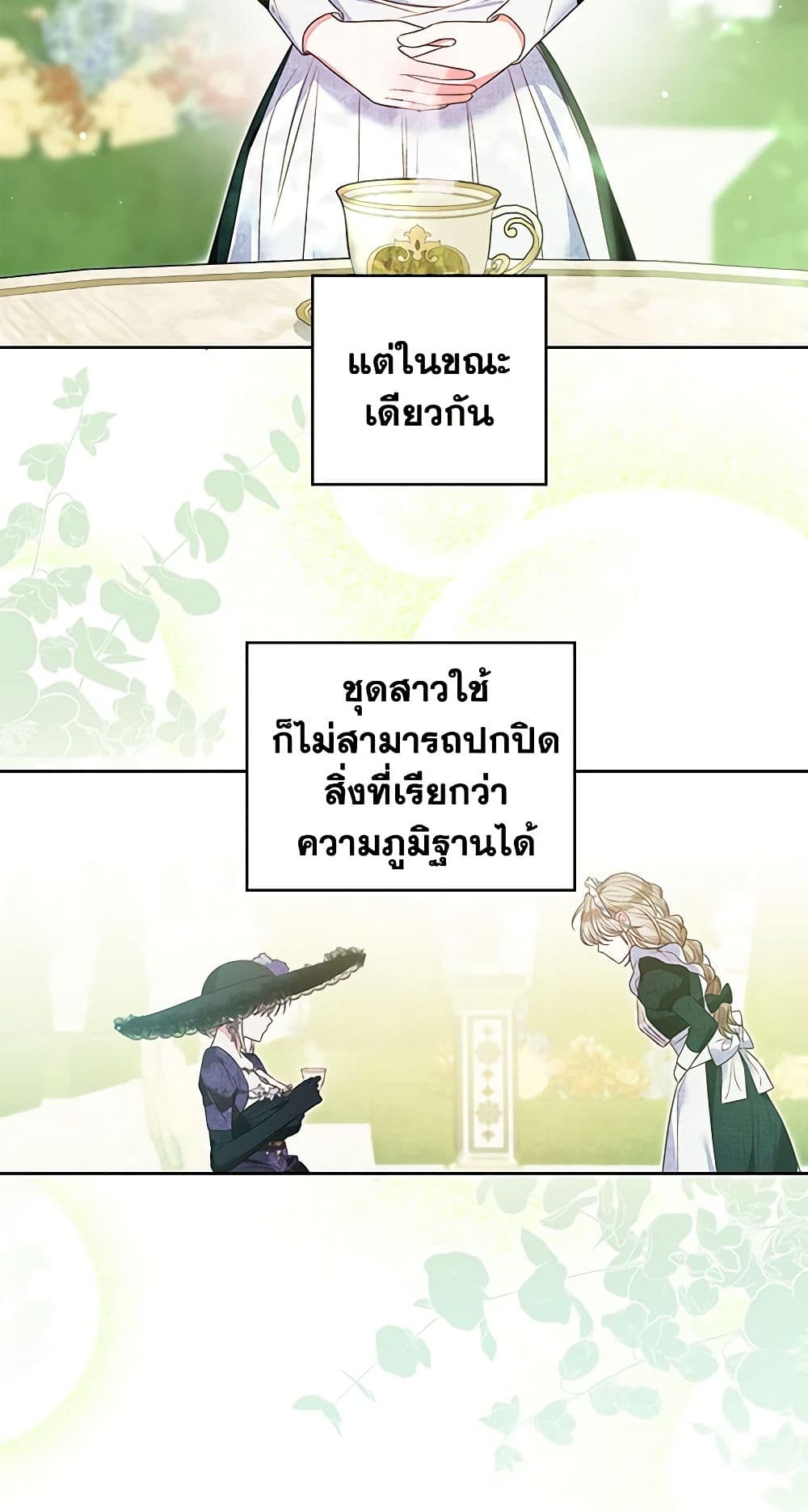 The Princess Maid page 21