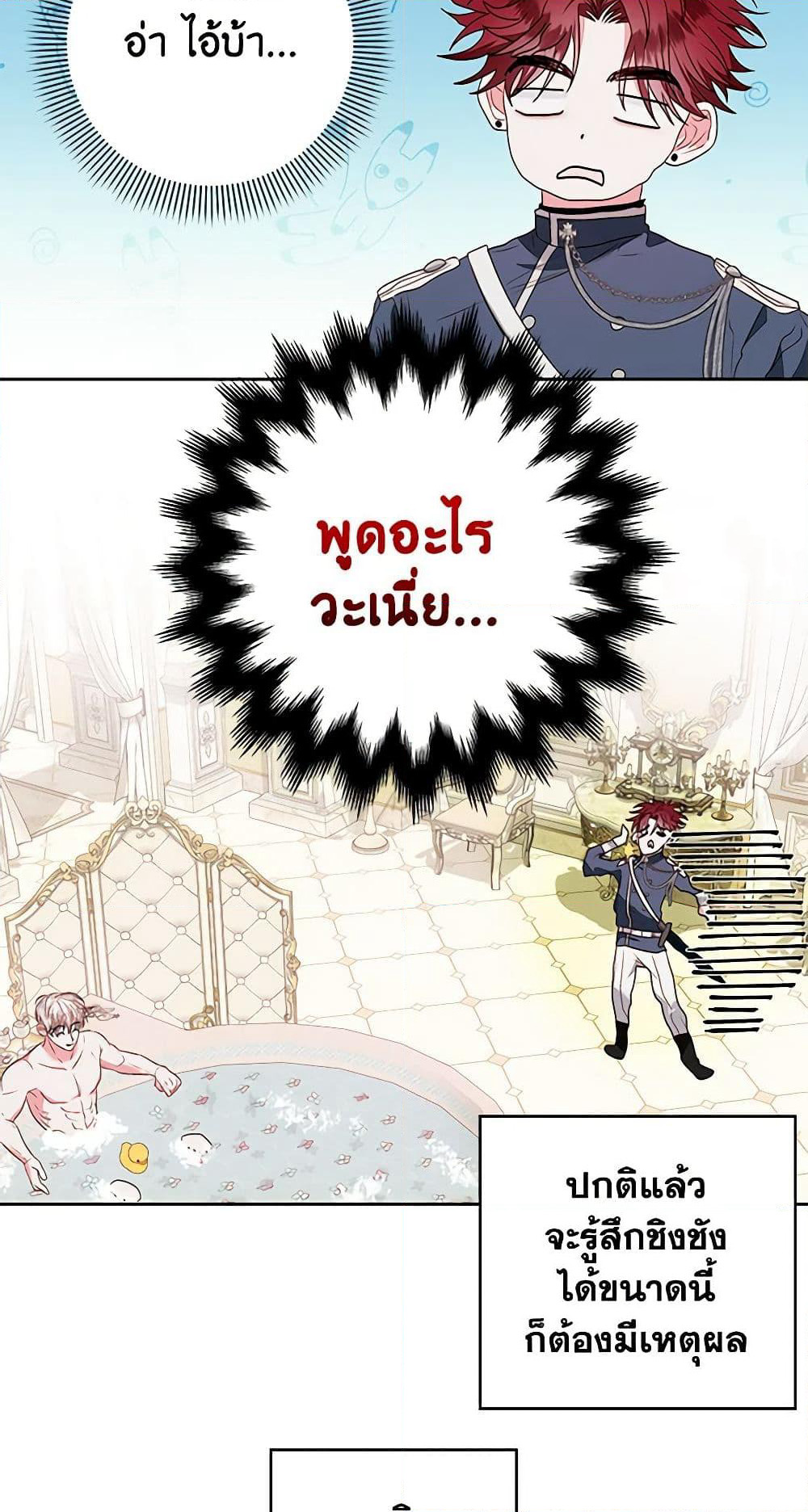 The Princess Maid page 23