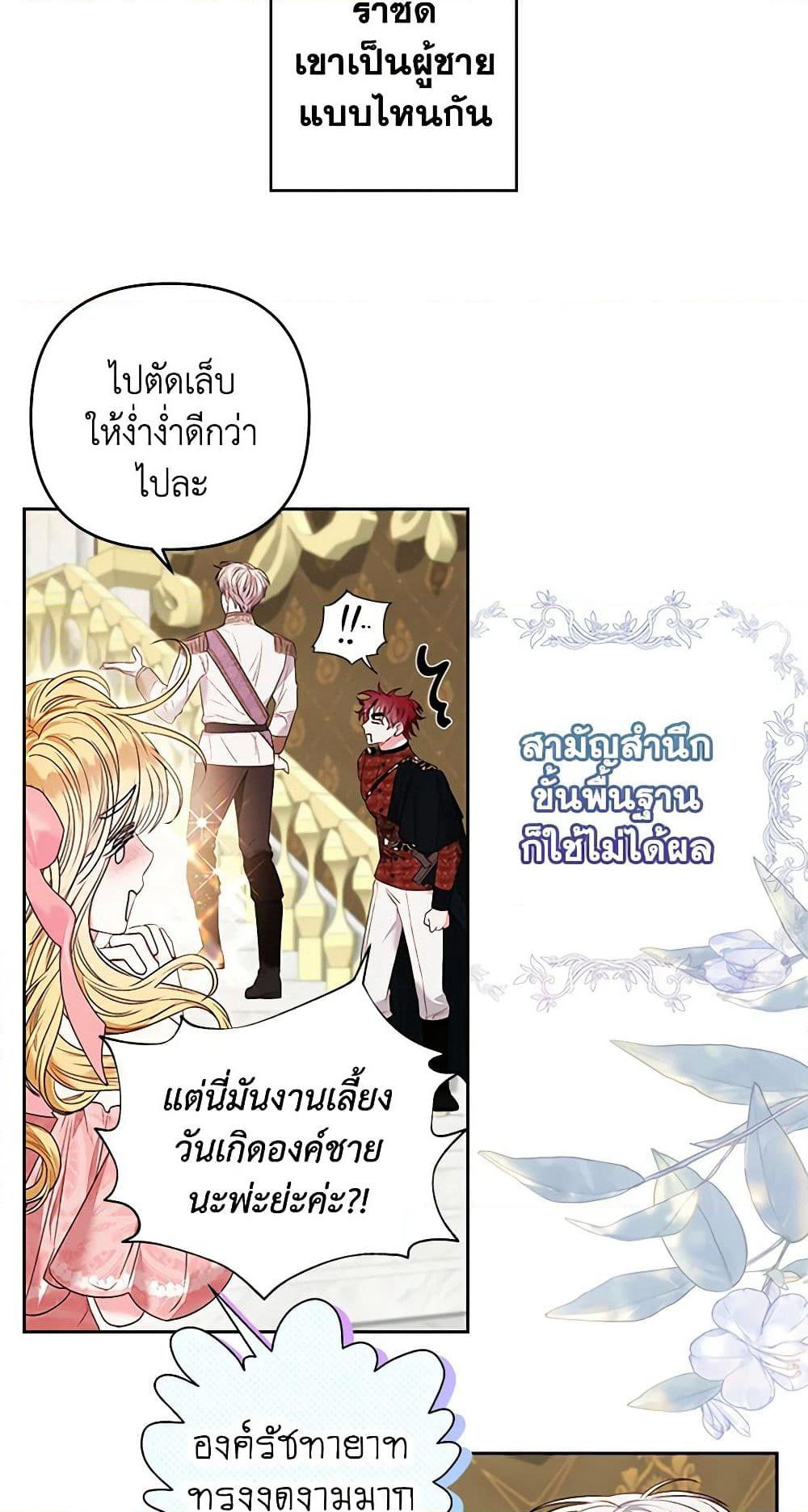 The Princess Maid page 24