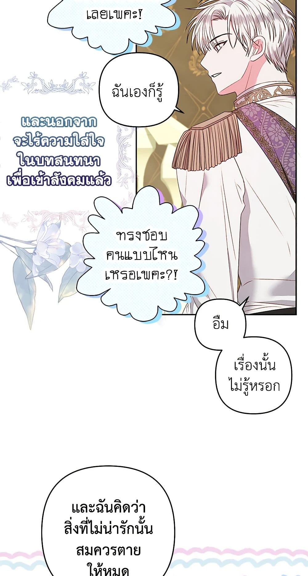 The Princess Maid page 25