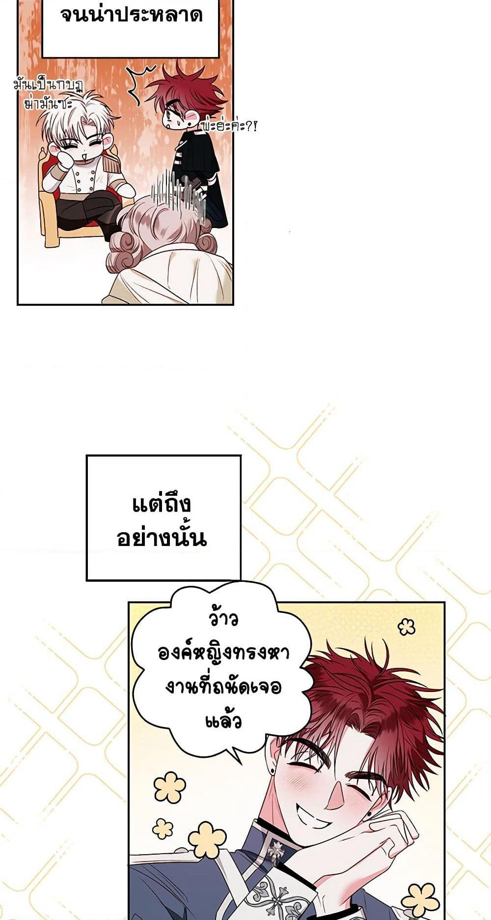 The Princess Maid page 27