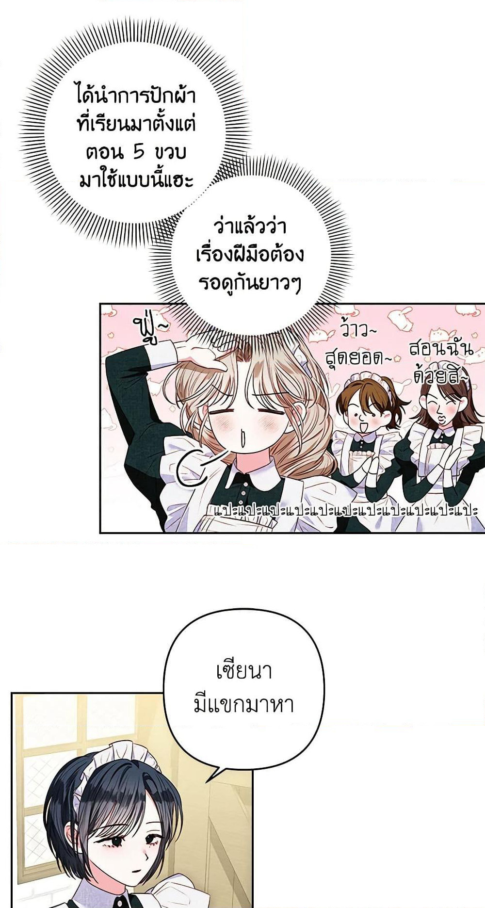 The Princess Maid page 36