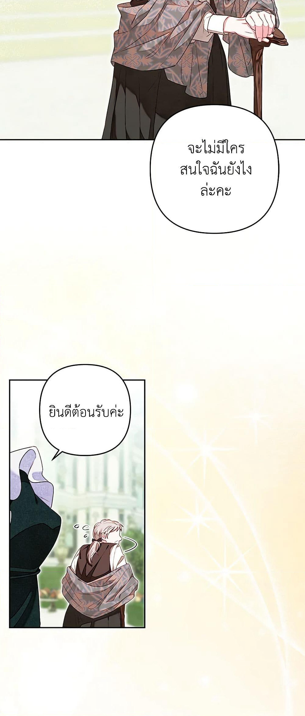 The Princess Maid page 20