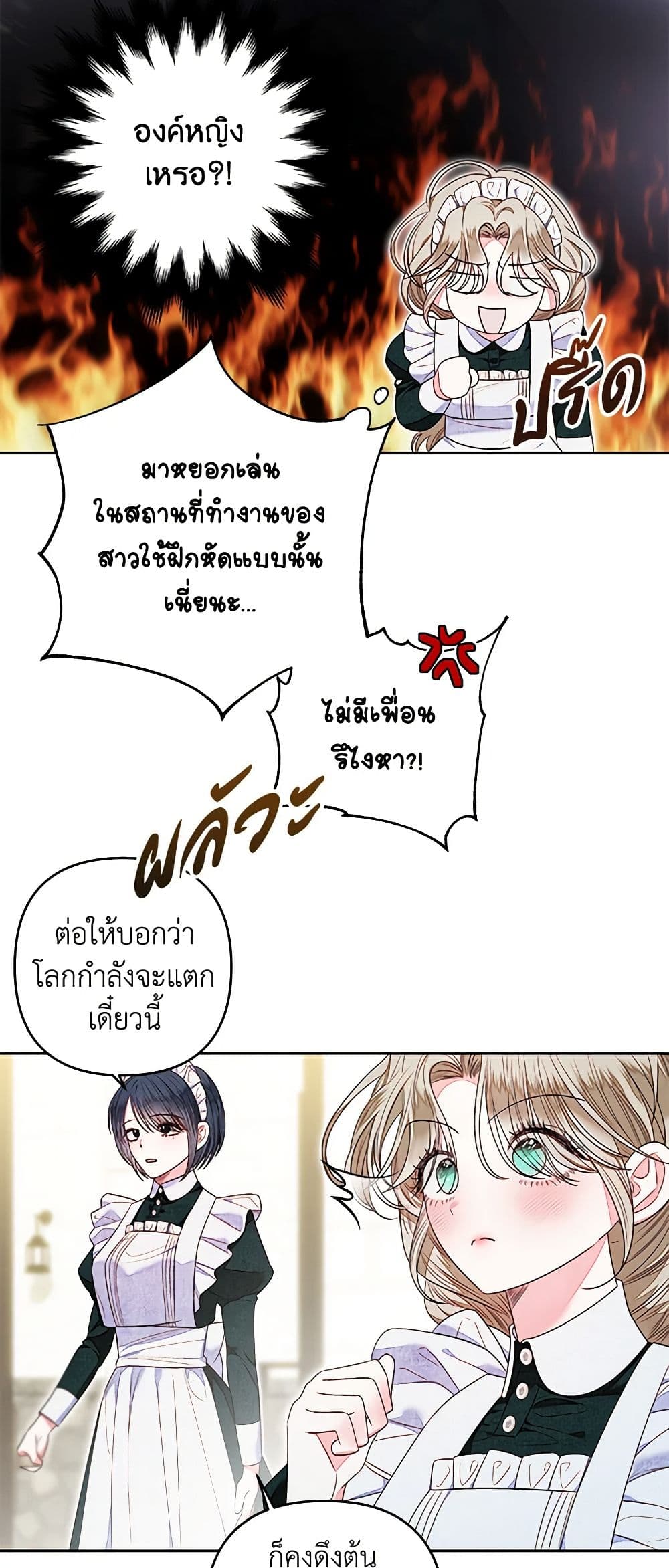 The Princess Maid page 47