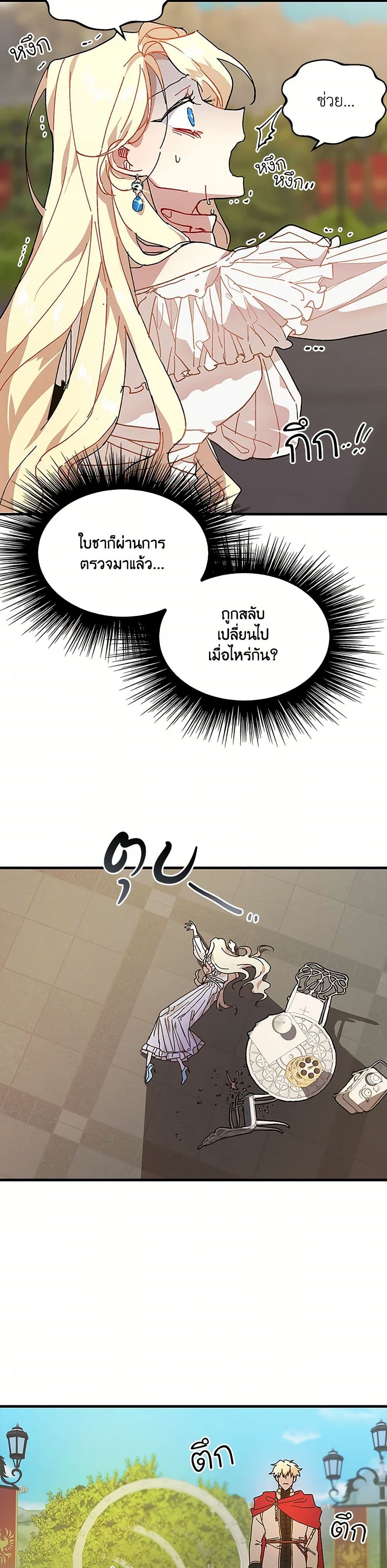 The Princess Pretends to Be Crazy page 6