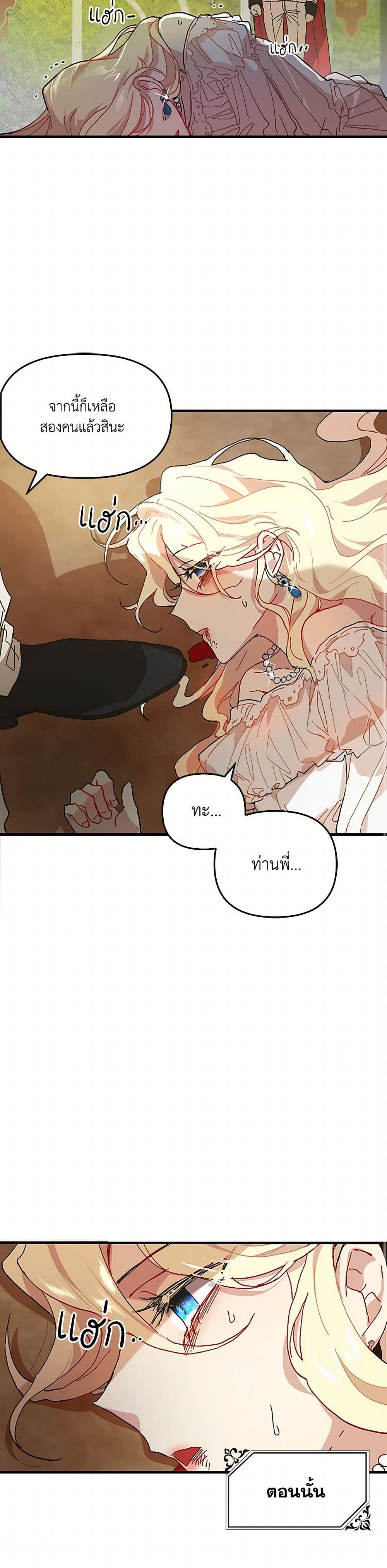 The Princess Pretends to Be Crazy page 7