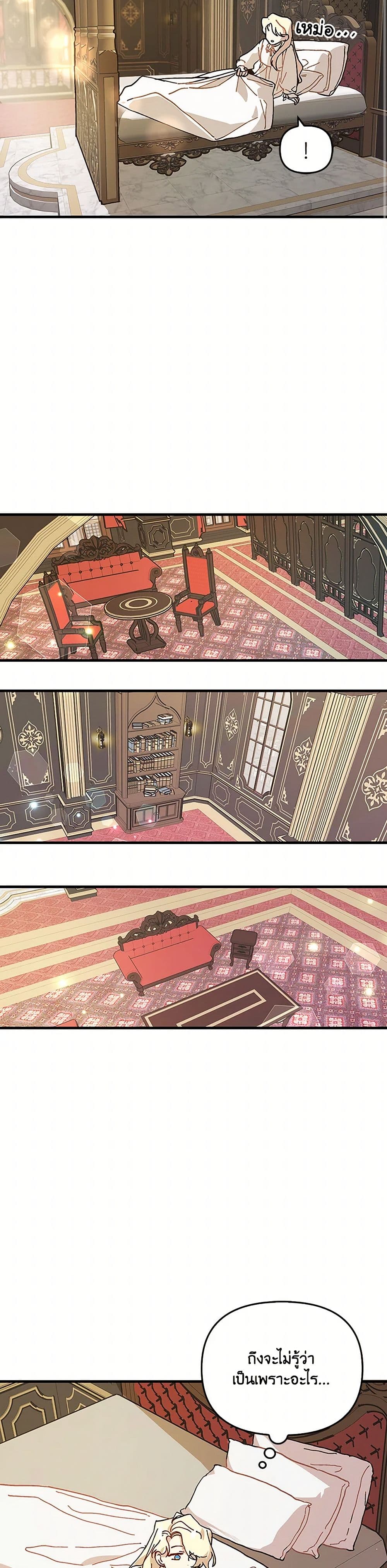 The Princess Pretends to Be Crazy page 13