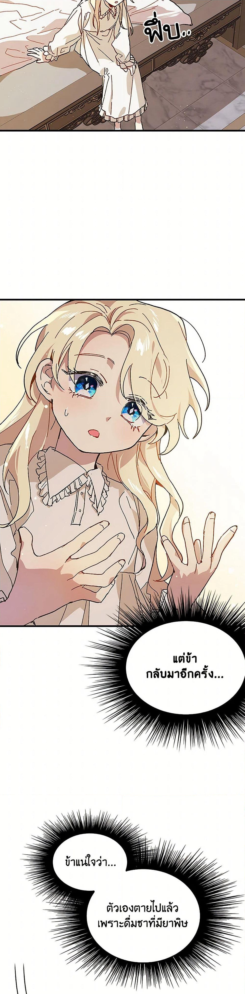 The Princess Pretends to Be Crazy page 14