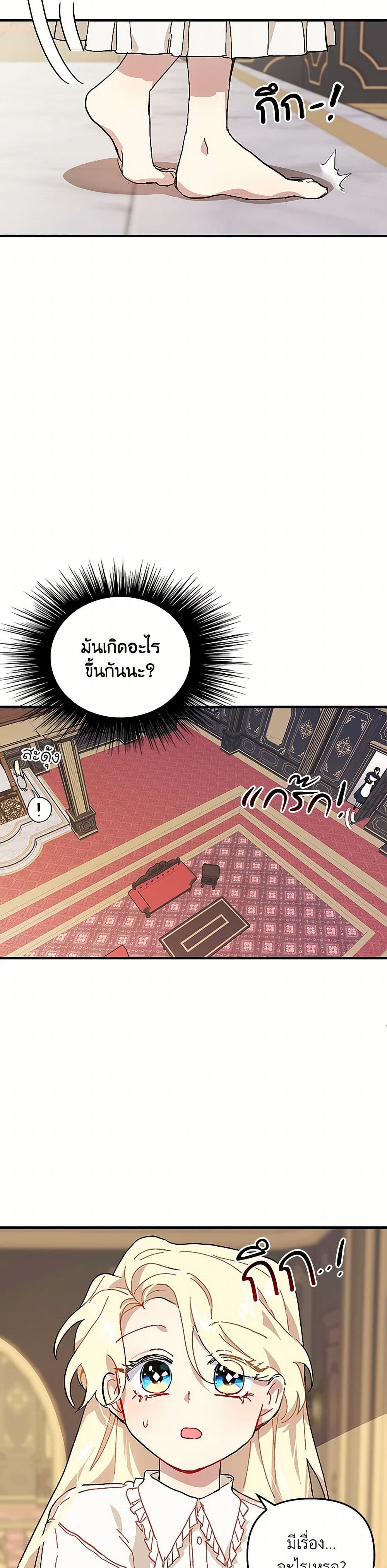 The Princess Pretends to Be Crazy page 15