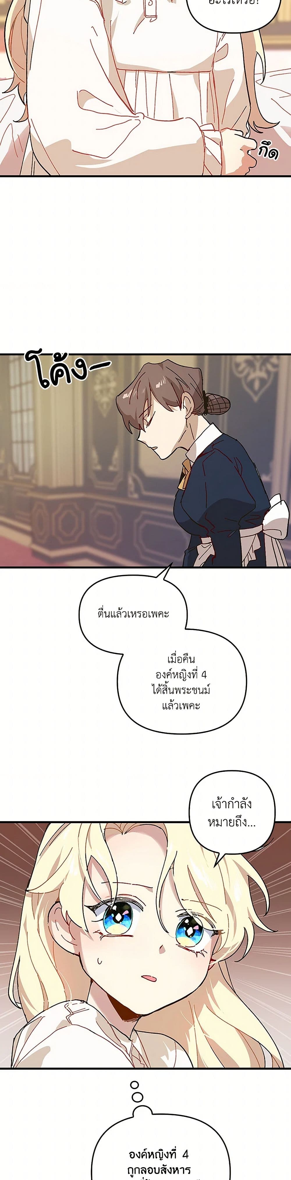 The Princess Pretends to Be Crazy page 16