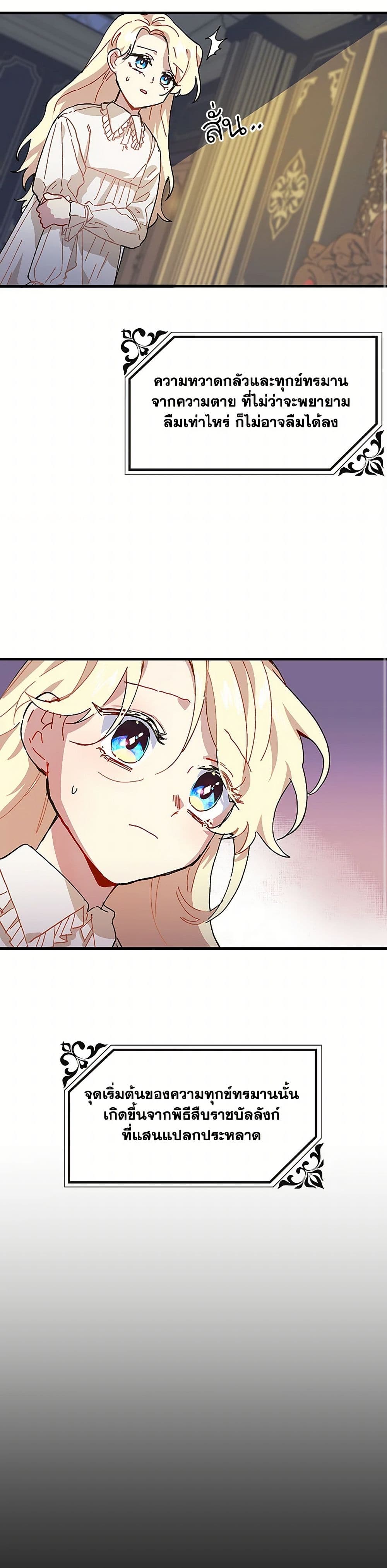 The Princess Pretends to Be Crazy page 18
