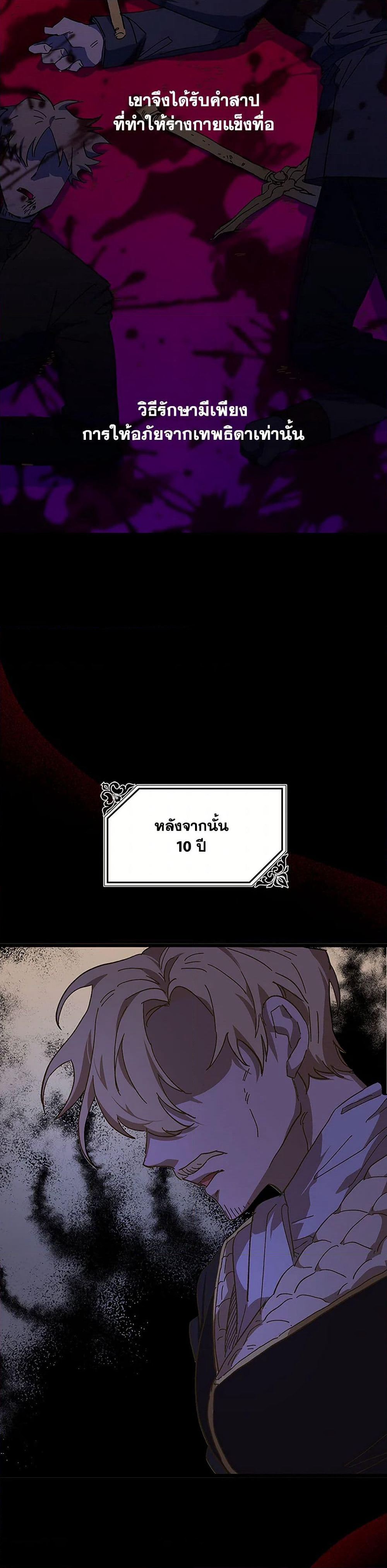 The Princess Pretends to Be Crazy page 21