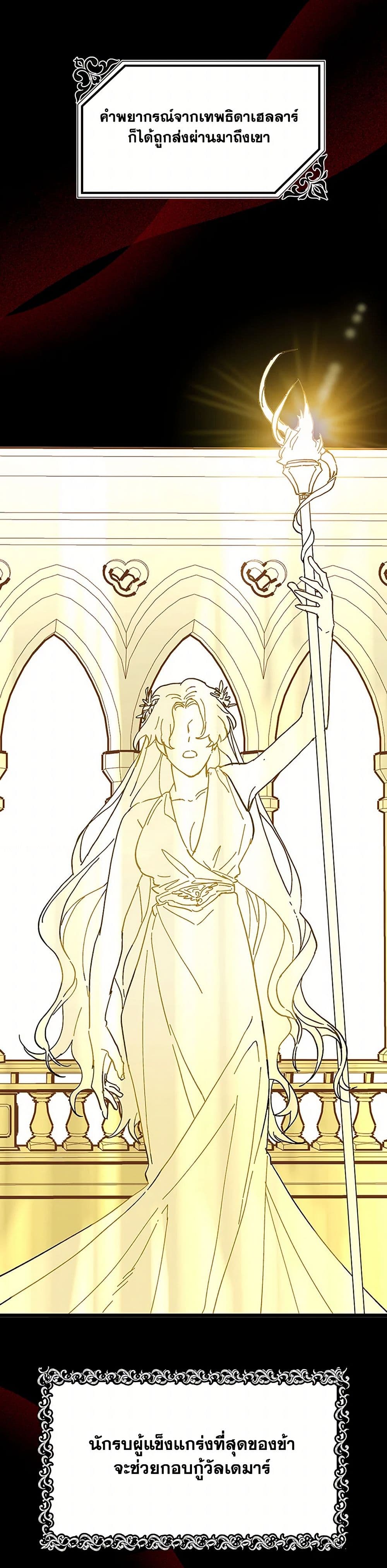 The Princess Pretends to Be Crazy page 22
