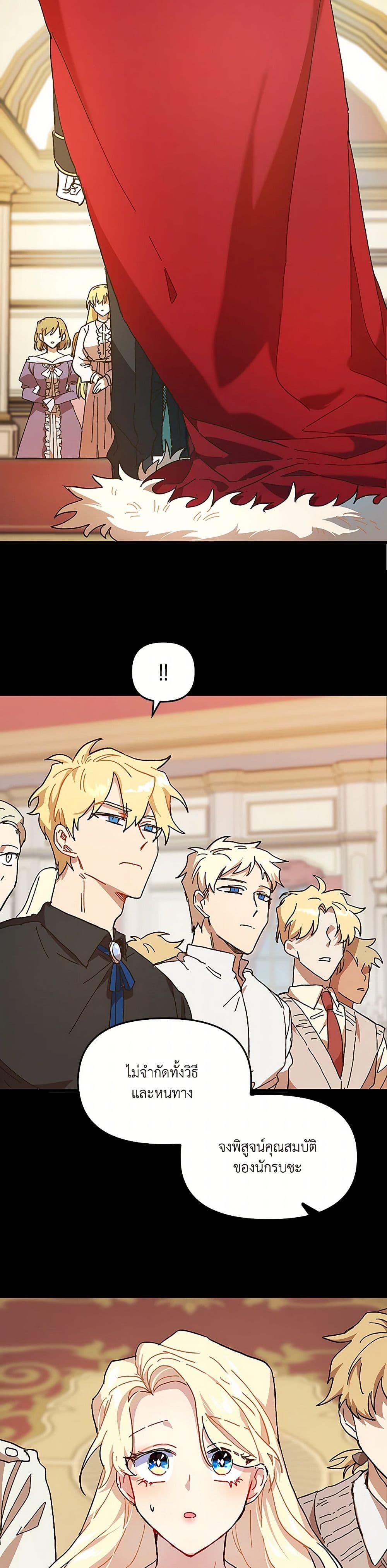 The Princess Pretends to Be Crazy page 24