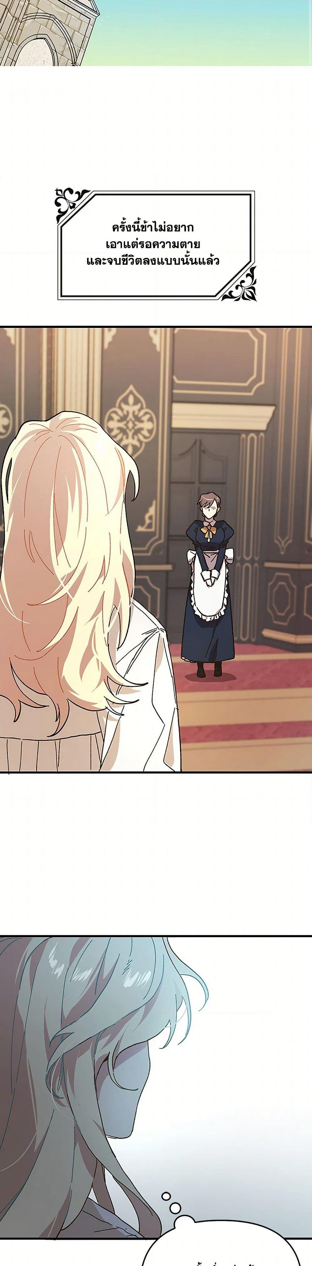 The Princess Pretends to Be Crazy page 34