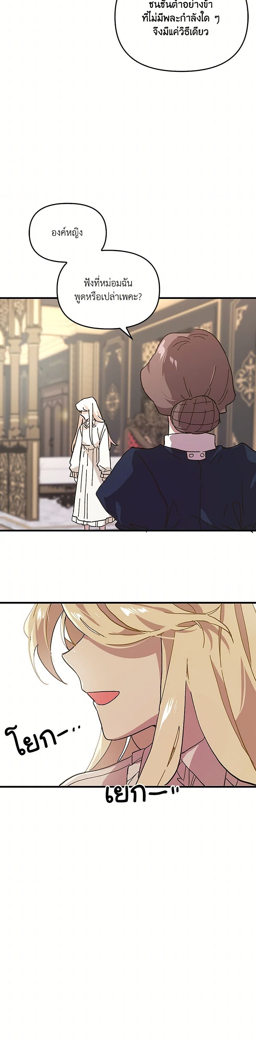 The Princess Pretends to Be Crazy page 35