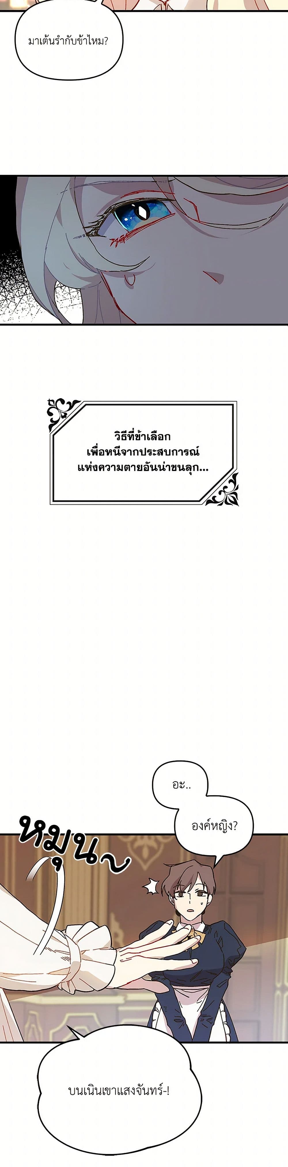 The Princess Pretends to Be Crazy page 37