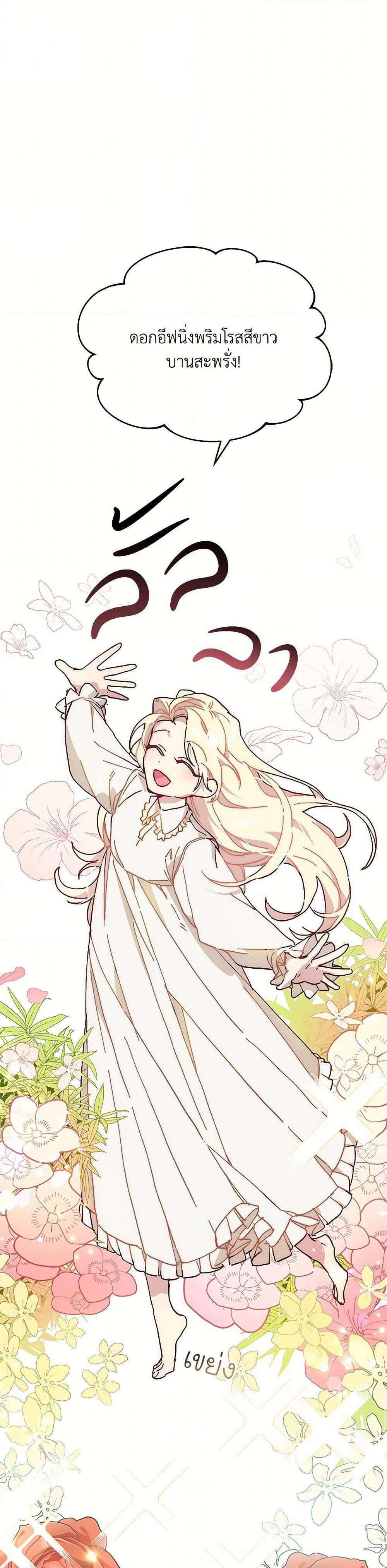 The Princess Pretends to Be Crazy page 38