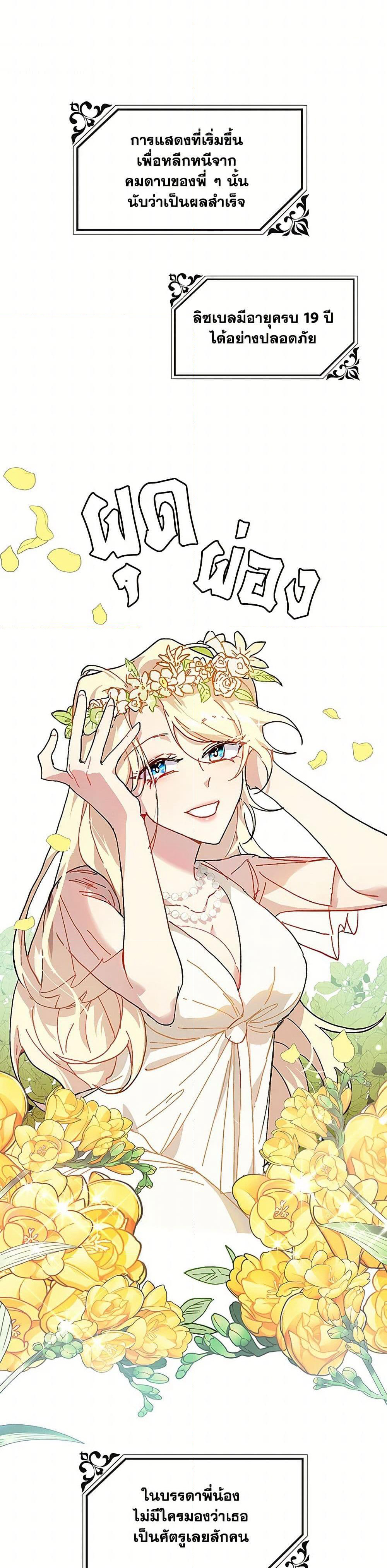 The Princess Pretends to Be Crazy page 40