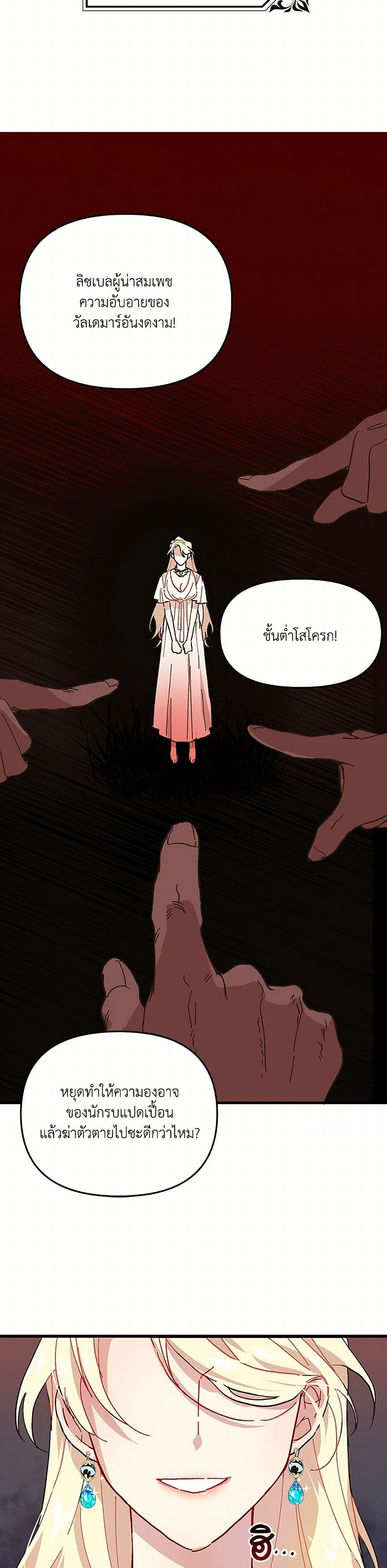 The Princess Pretends to Be Crazy page 41