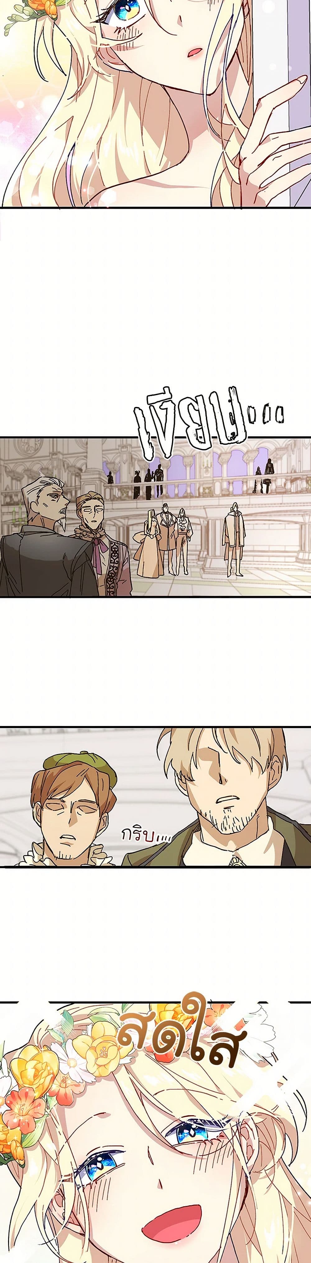 The Princess Pretends to Be Crazy page 47
