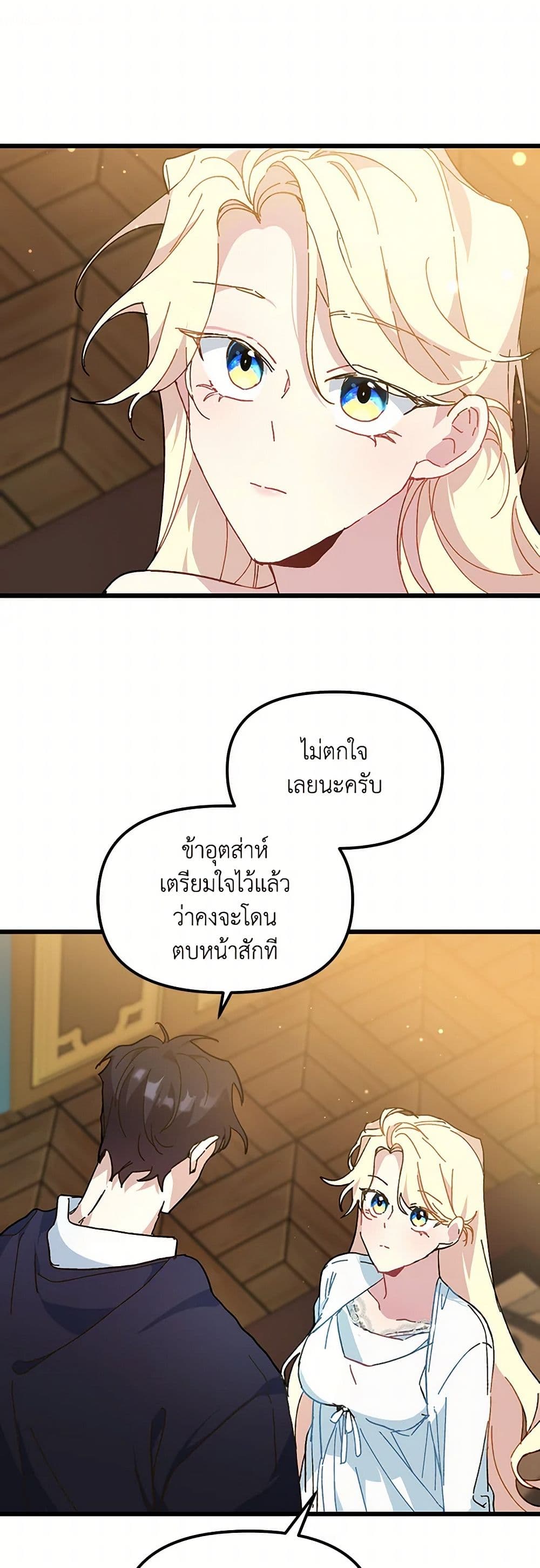The Princess Pretends to Be Crazy page 11