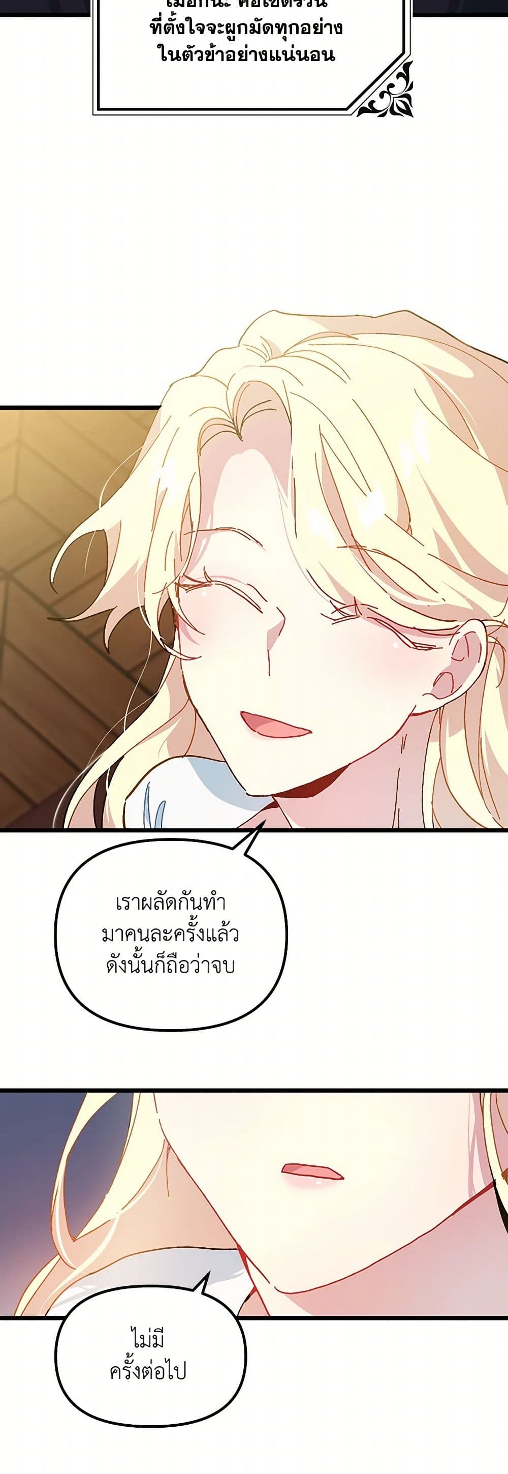 The Princess Pretends to Be Crazy page 13