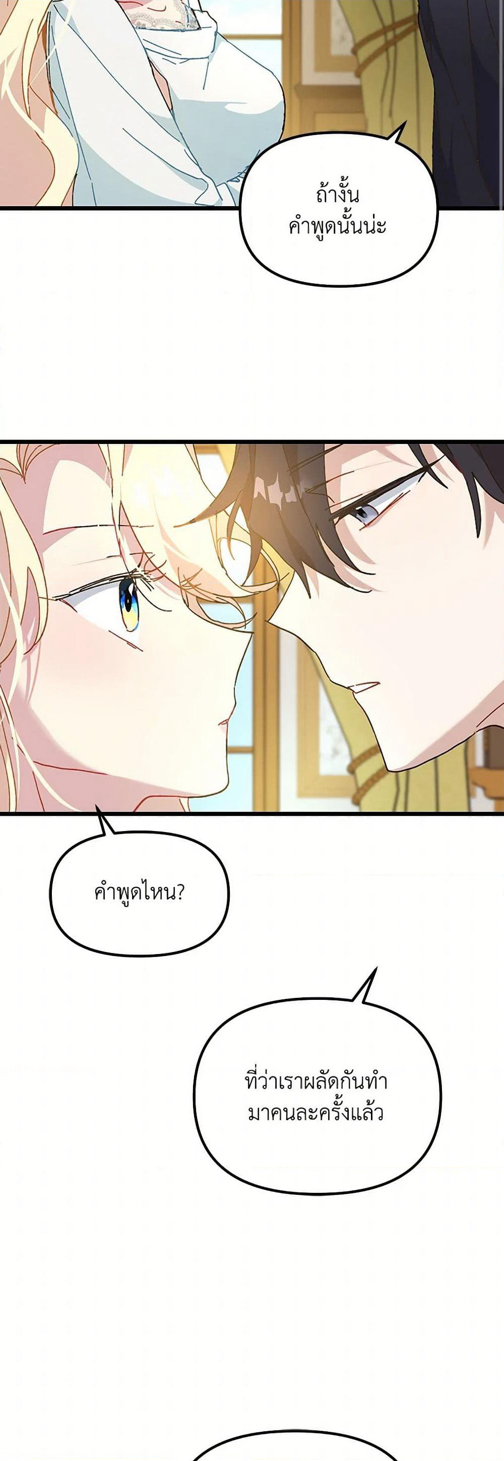 The Princess Pretends to Be Crazy page 17