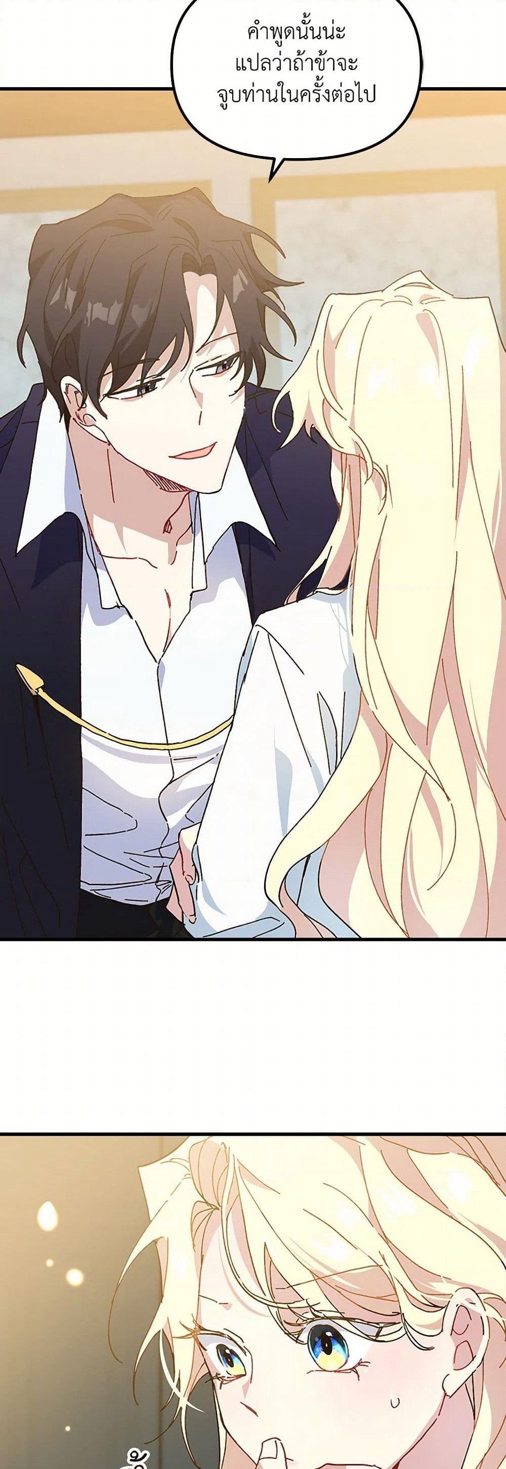 The Princess Pretends to Be Crazy page 18
