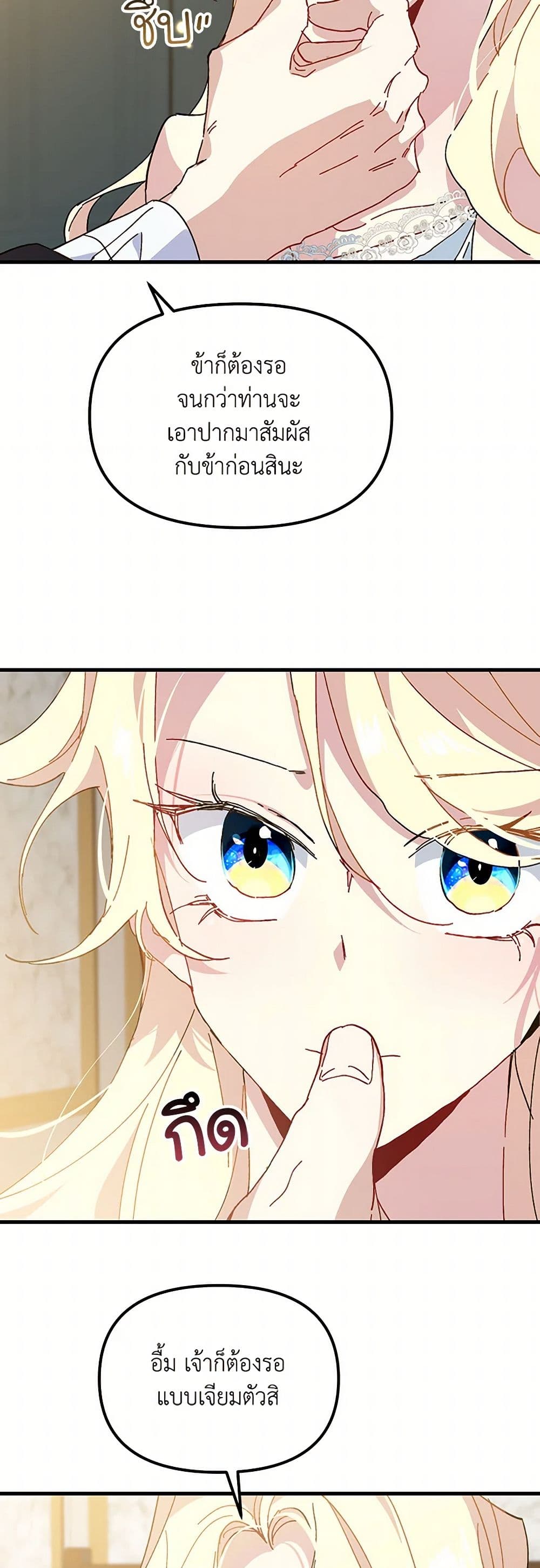The Princess Pretends to Be Crazy page 19