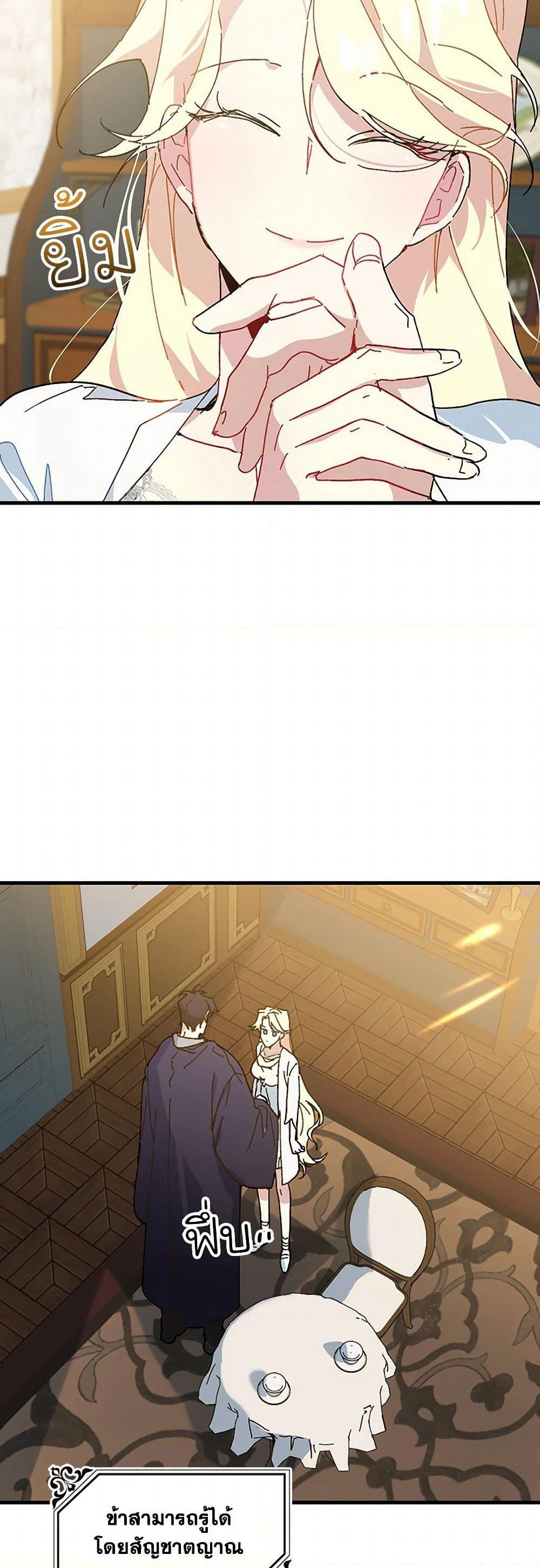 The Princess Pretends to Be Crazy page 20