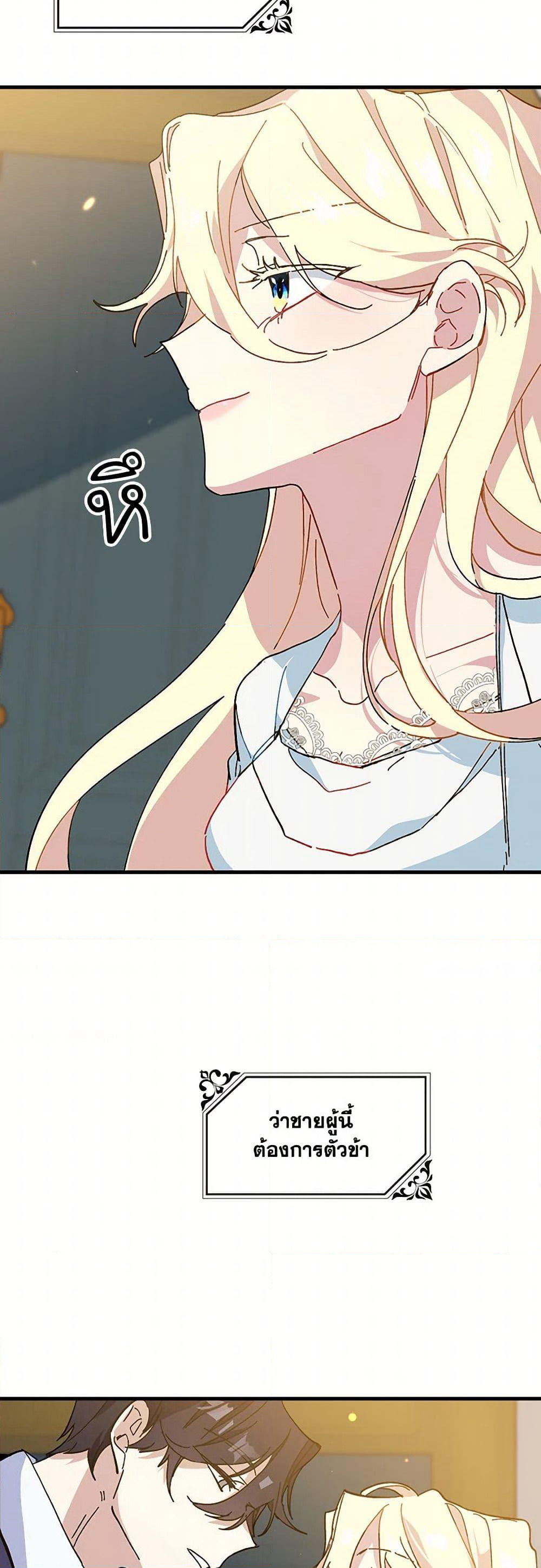 The Princess Pretends to Be Crazy page 21