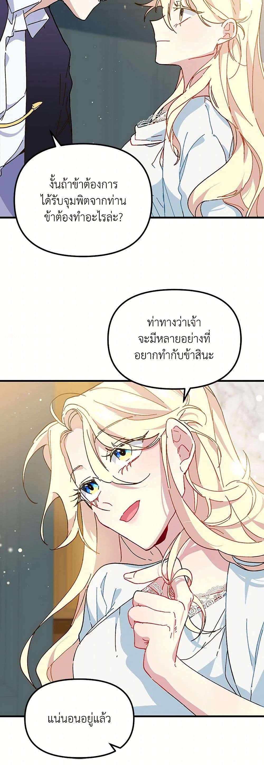 The Princess Pretends to Be Crazy page 22