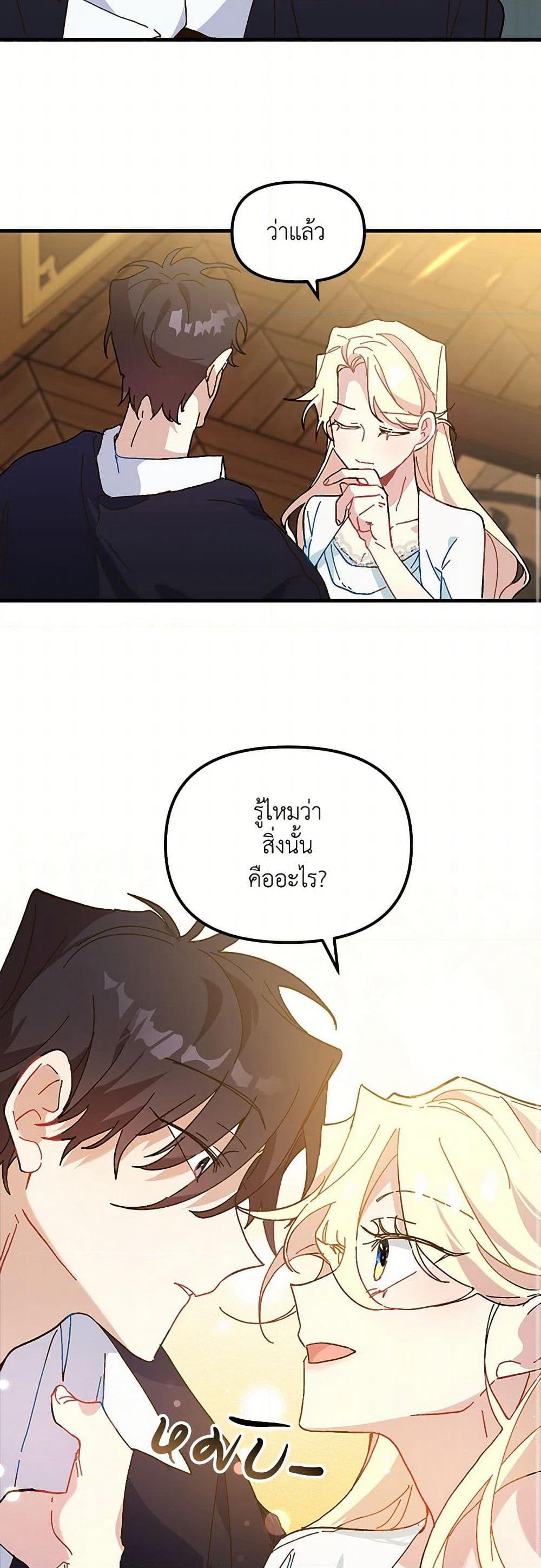 The Princess Pretends to Be Crazy page 24