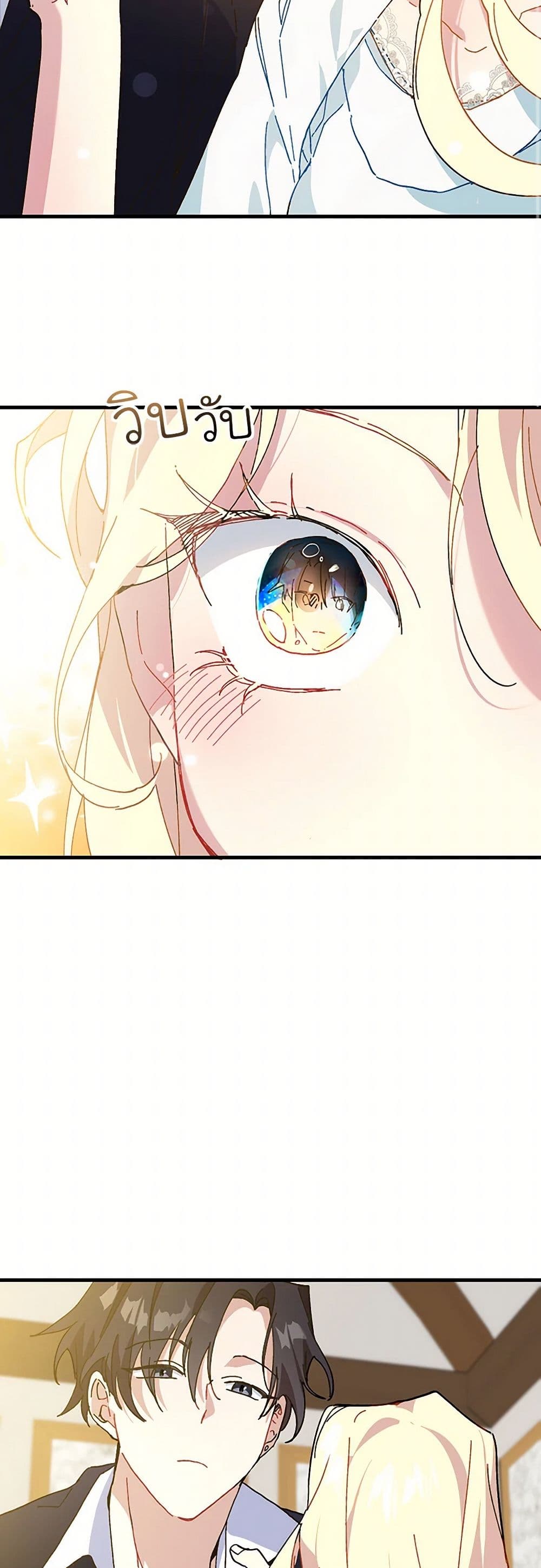 The Princess Pretends to Be Crazy page 25