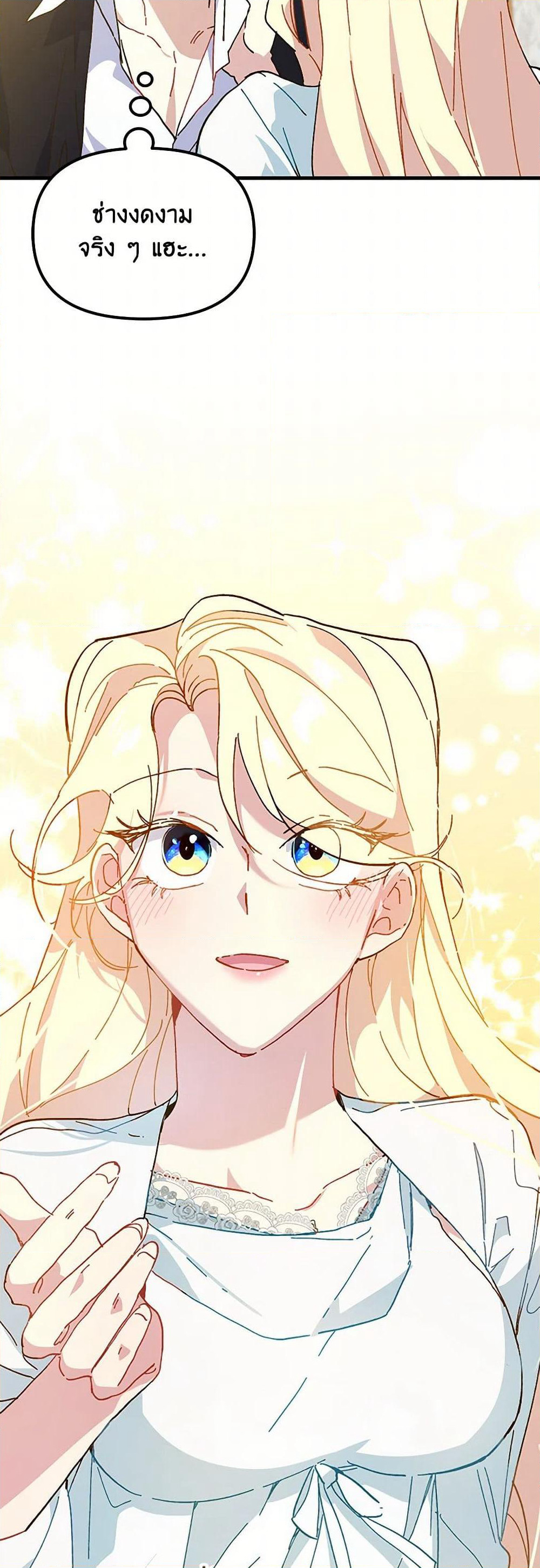 The Princess Pretends to Be Crazy page 26