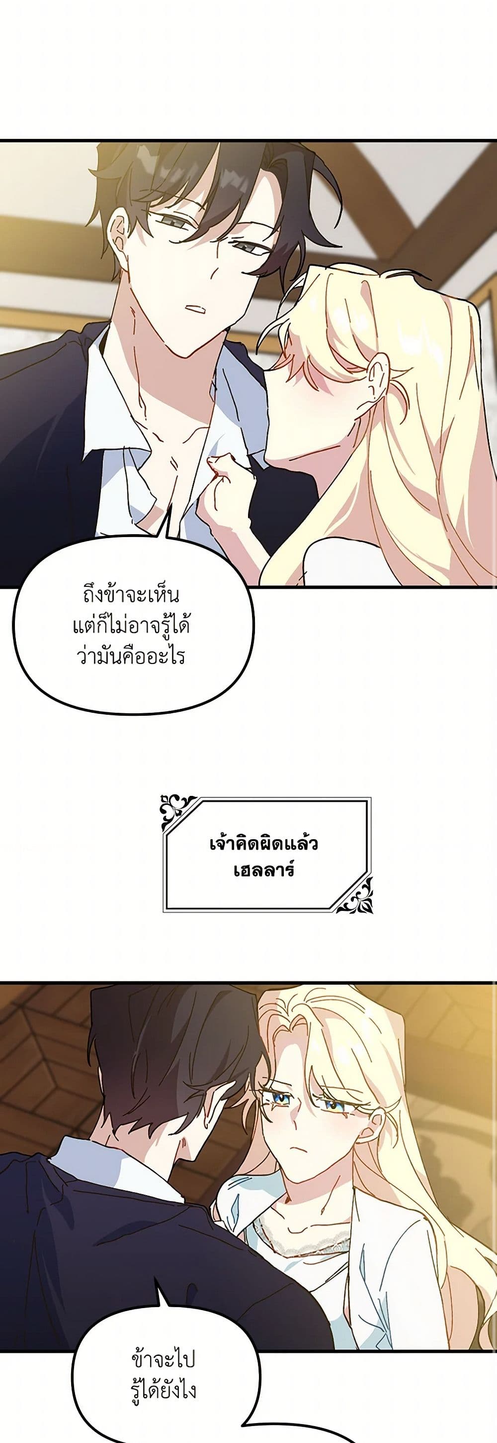 The Princess Pretends to Be Crazy page 32