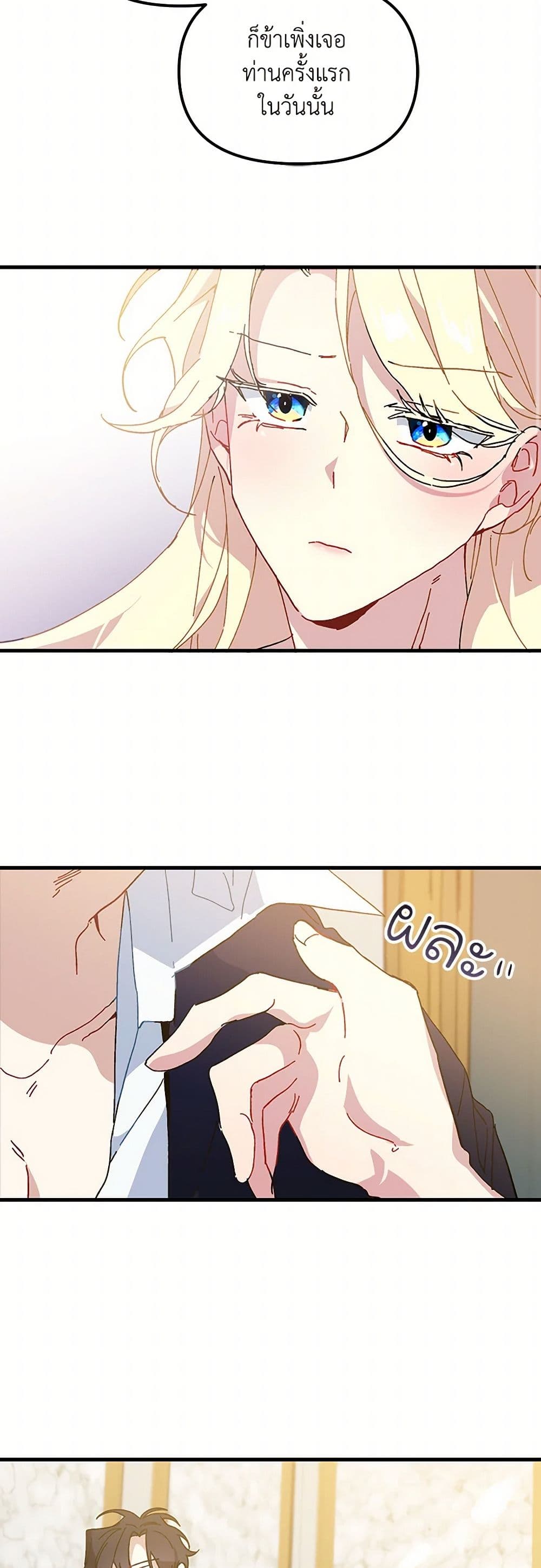 The Princess Pretends to Be Crazy page 33