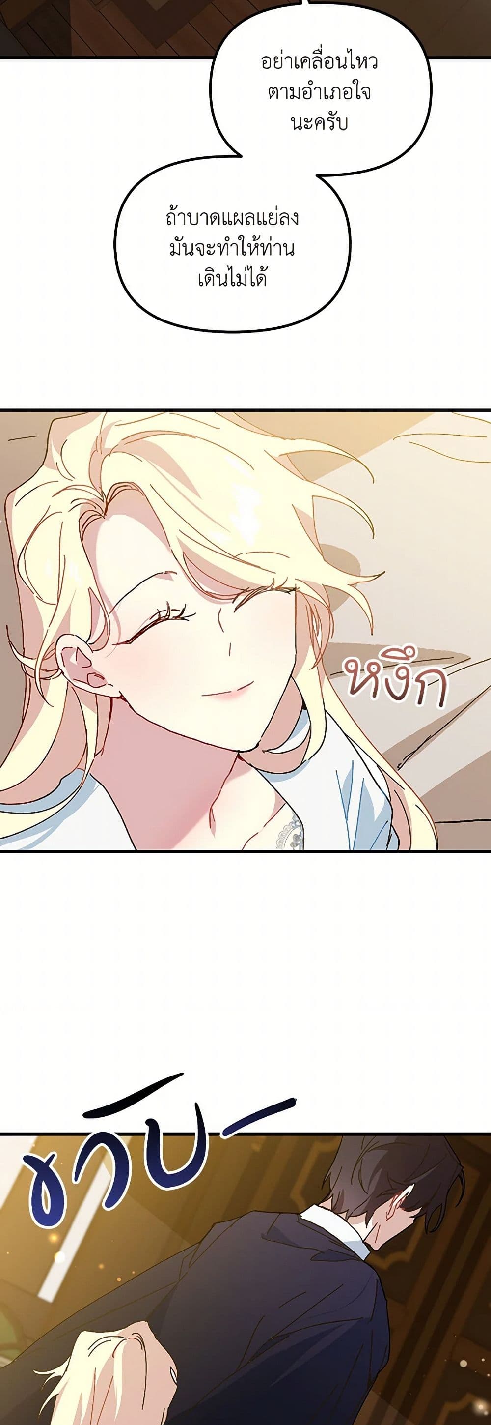 The Princess Pretends to Be Crazy page 38