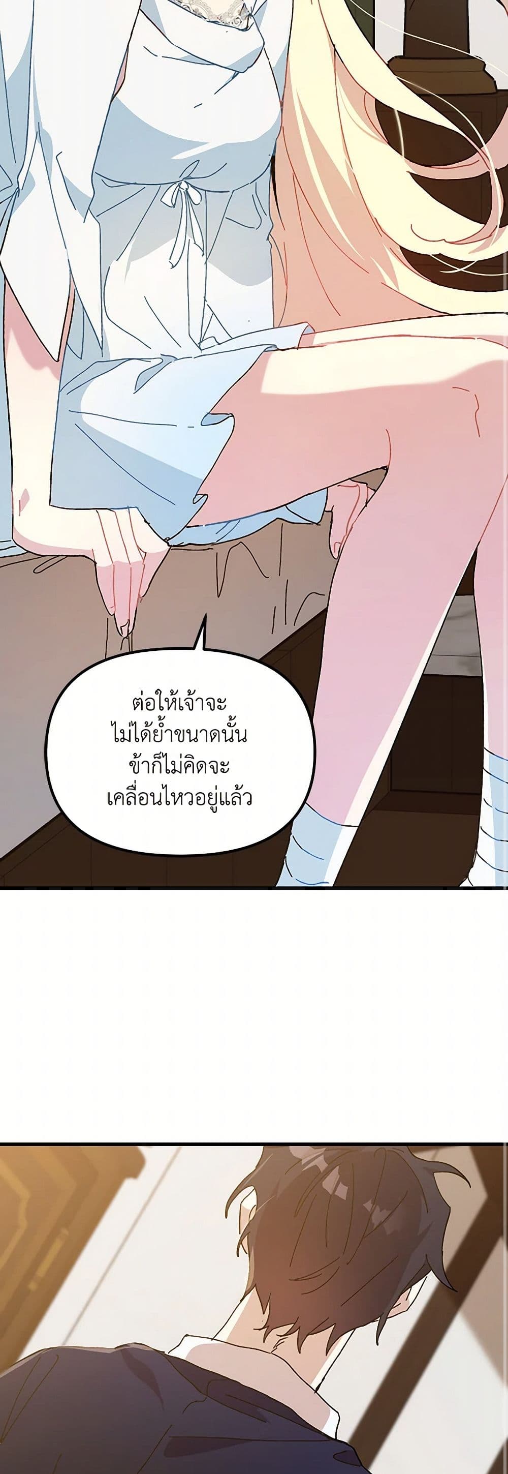 The Princess Pretends to Be Crazy page 40