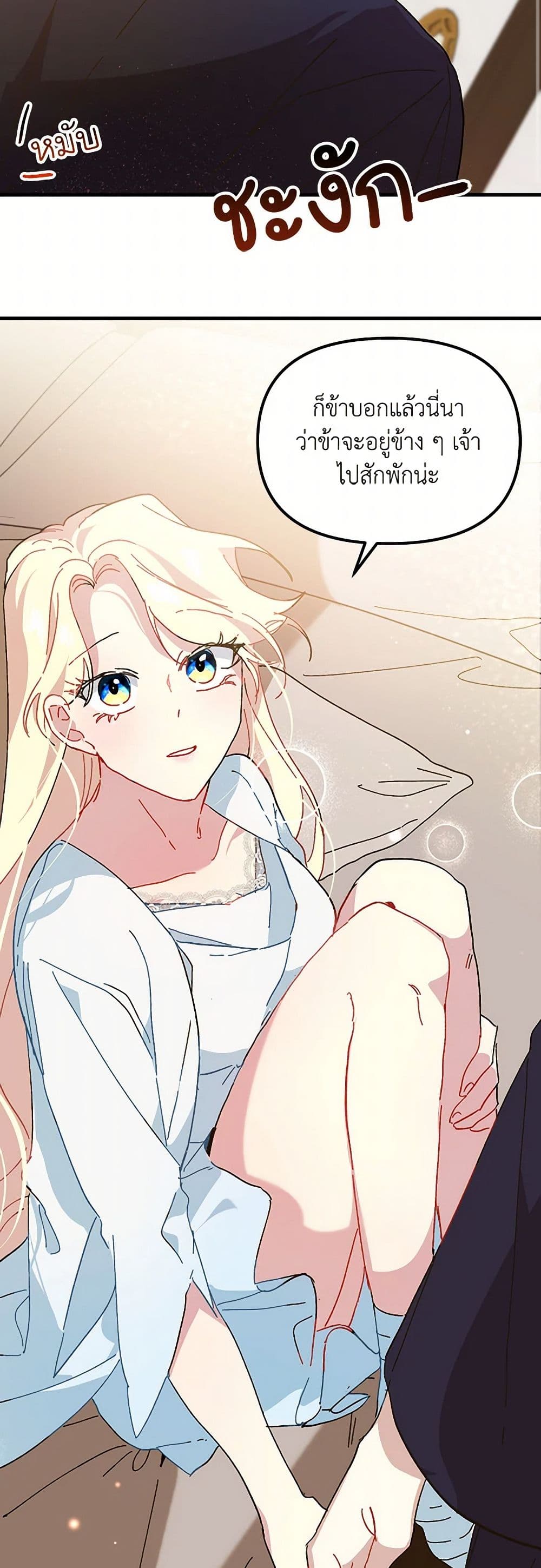 The Princess Pretends to Be Crazy page 41