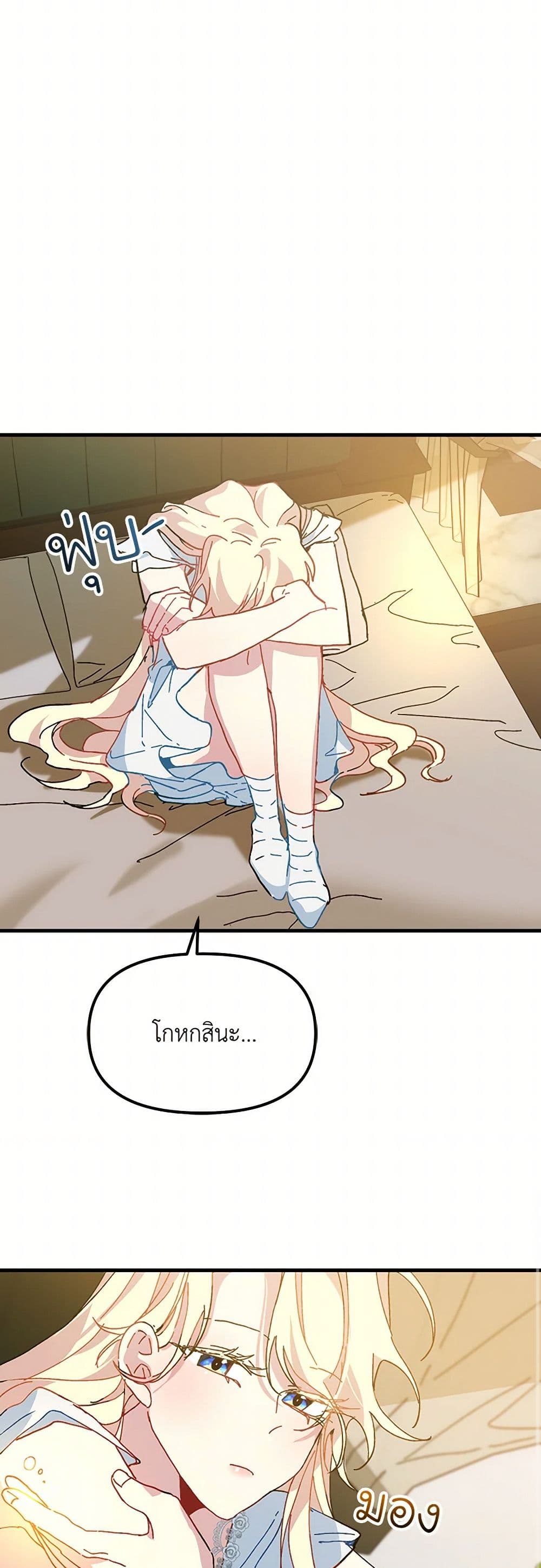 The Princess Pretends to Be Crazy page 47
