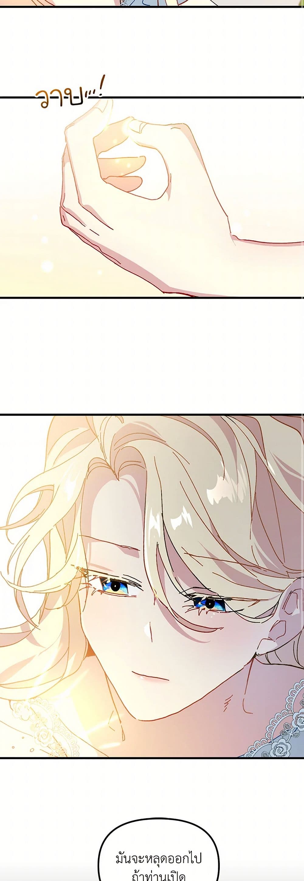 The Princess Pretends to Be Crazy page 48