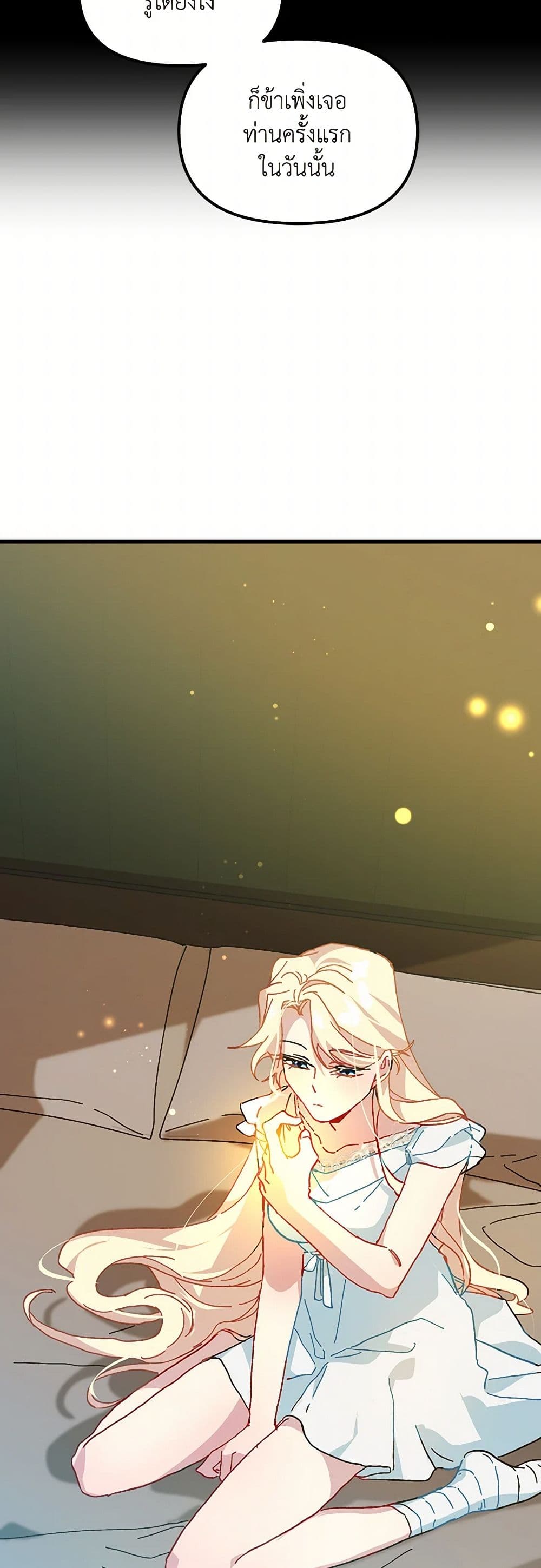 The Princess Pretends to Be Crazy page 50