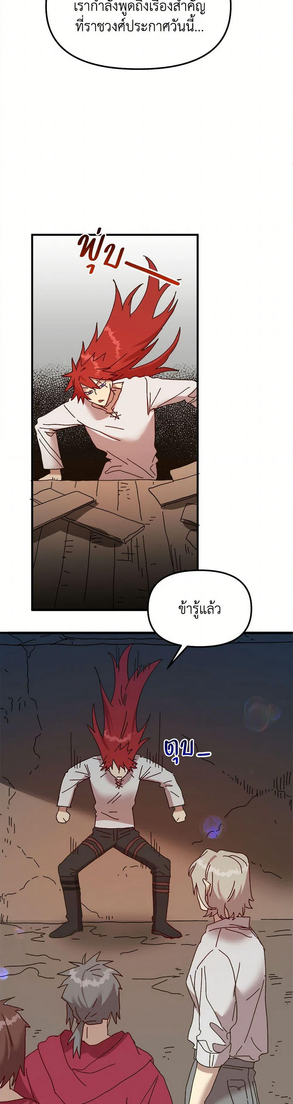 The Princess Pretends to Be Crazy page 4
