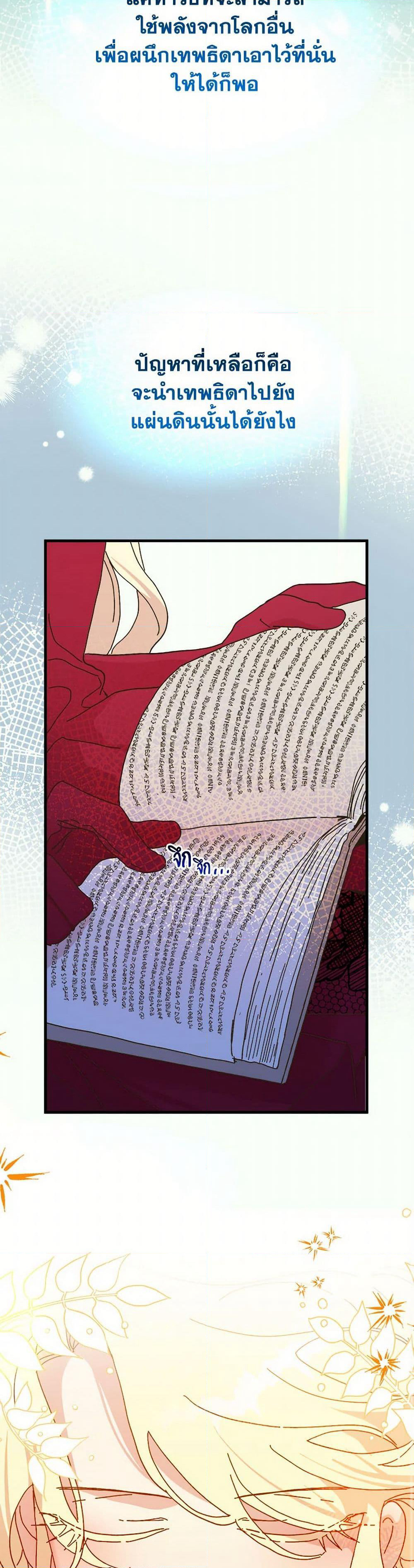 The Princess Pretends to Be Crazy page 7