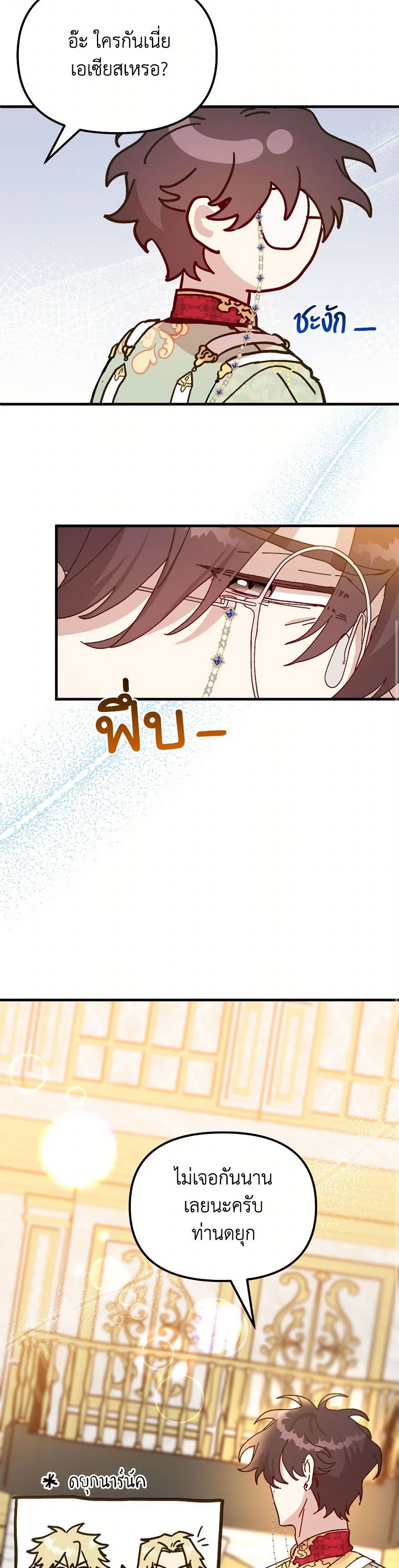 The Princess Pretends to Be Crazy page 7
