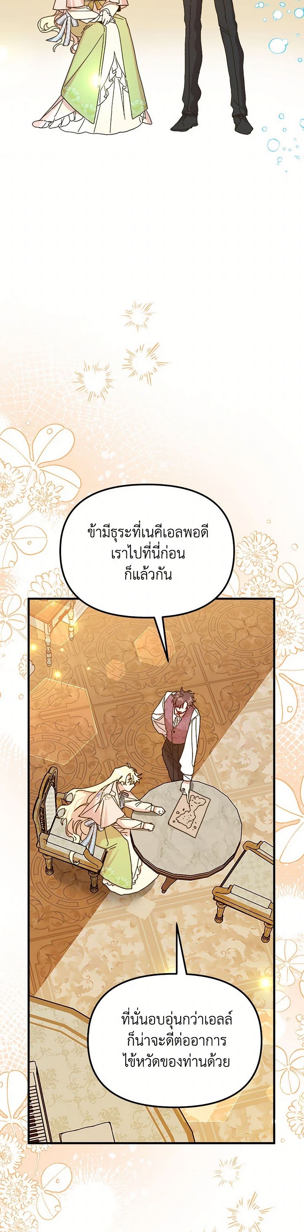 The Princess Pretends to Be Crazy page 3